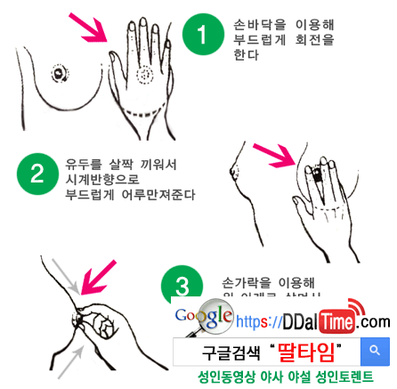 섹스고수들의 여자친구 애무법 [가슴편]              이미지 #3