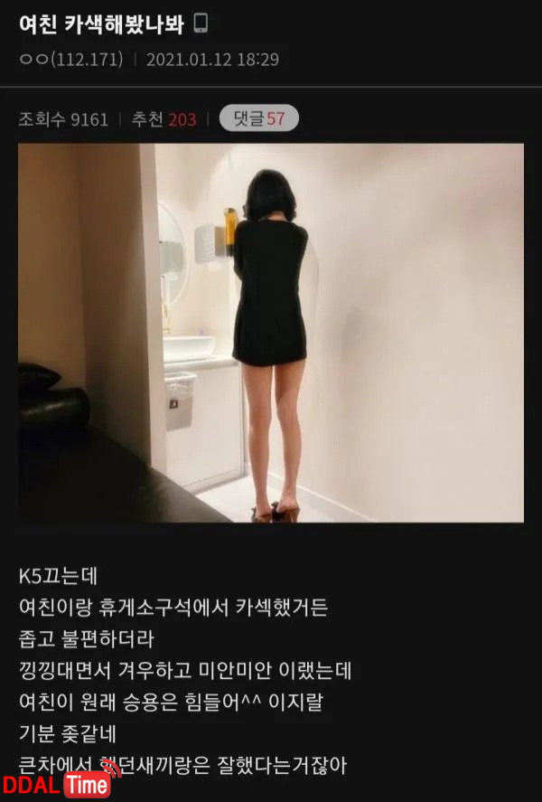 카섹 해본거 같다는 여친 이미지 #1