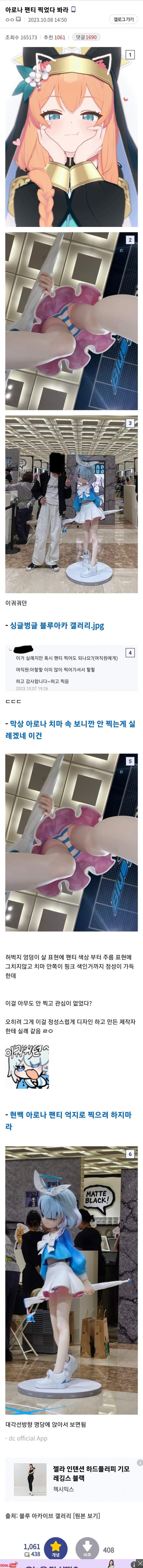 아로나 팬티 찍었다 봐라 이미지 #1