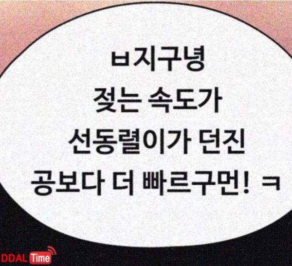 만신급.. 떡툰 대사 레전드 이미지 #1