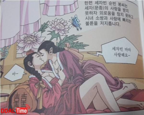 역사 학습 만화.. 레즈비언 노빠꾸 묘사 이미지 #1