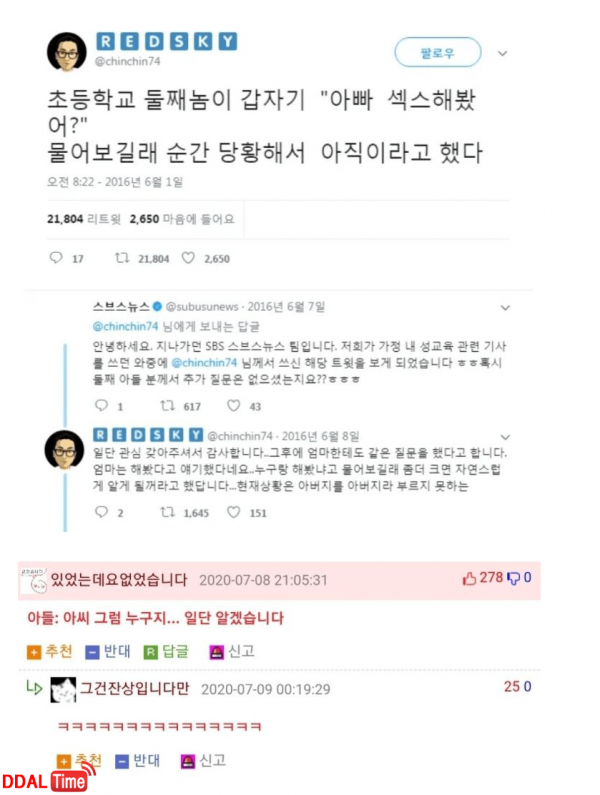 아빠 "섹스" 해 봤어?? 이미지 #1