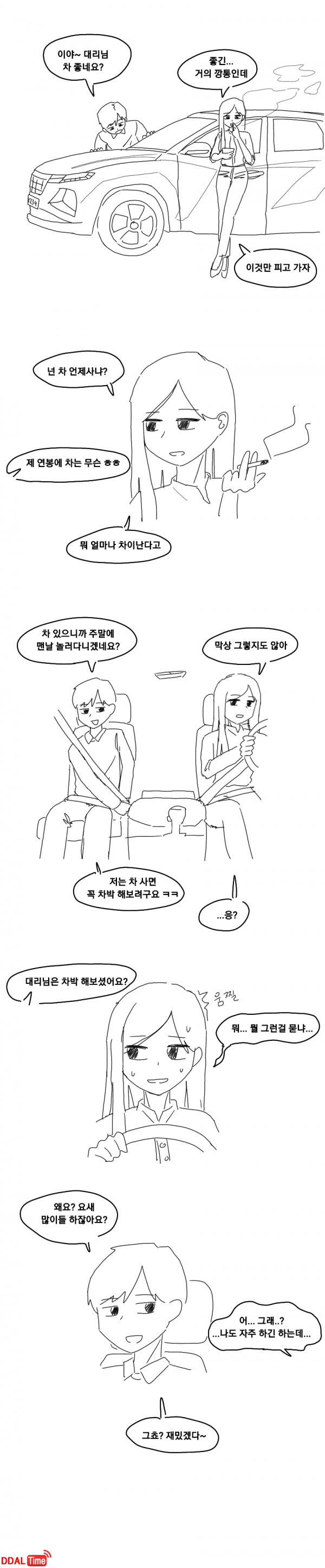 자주 차박한다는 여자 대리님 이미지 #1