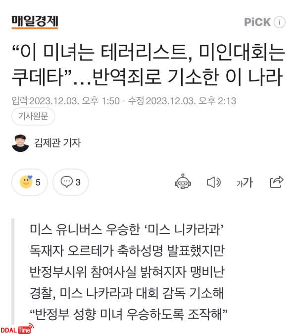 남미 독재국가의 흔한 반역죄 이미지 #1