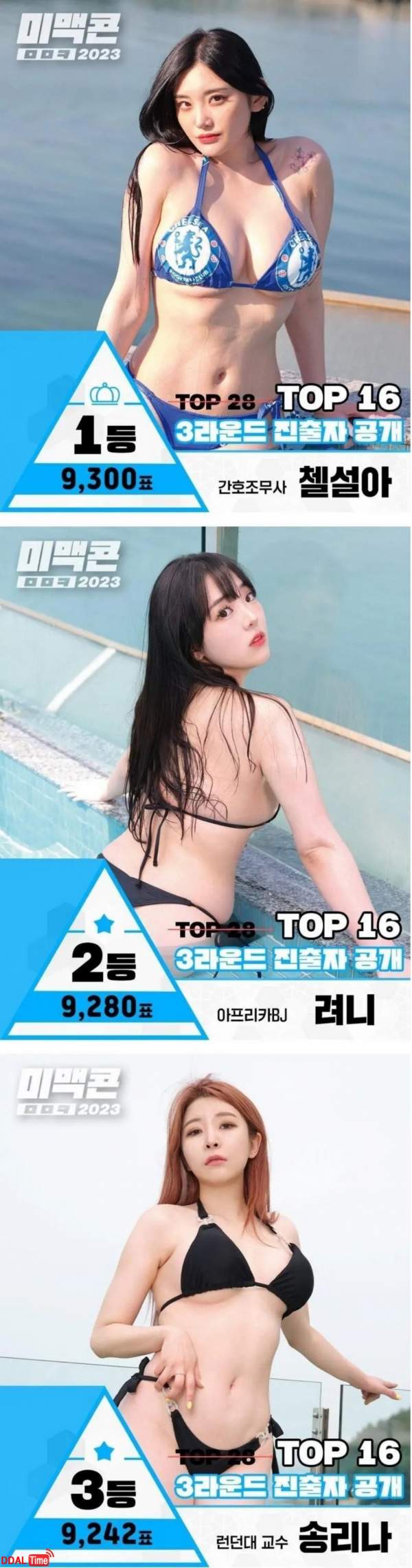 2023 미스맥심 3라운드 TOP 3 이미지 #1